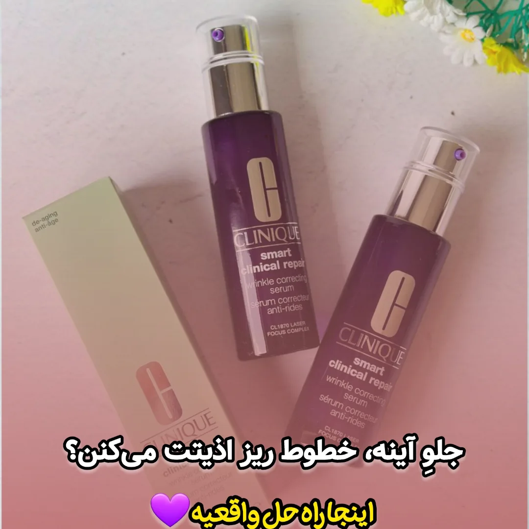 سرم Clinique Smart Clinical Repair
