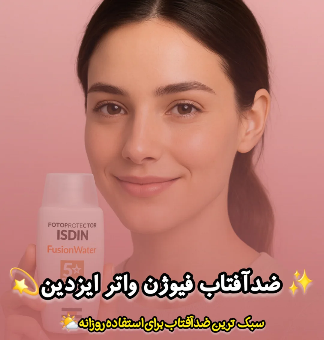 ضدآفتاب فیوژن واتر ایزدین