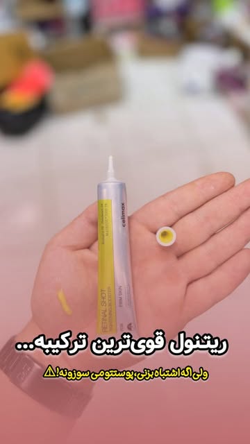 ریتِنول شات سلیمکس